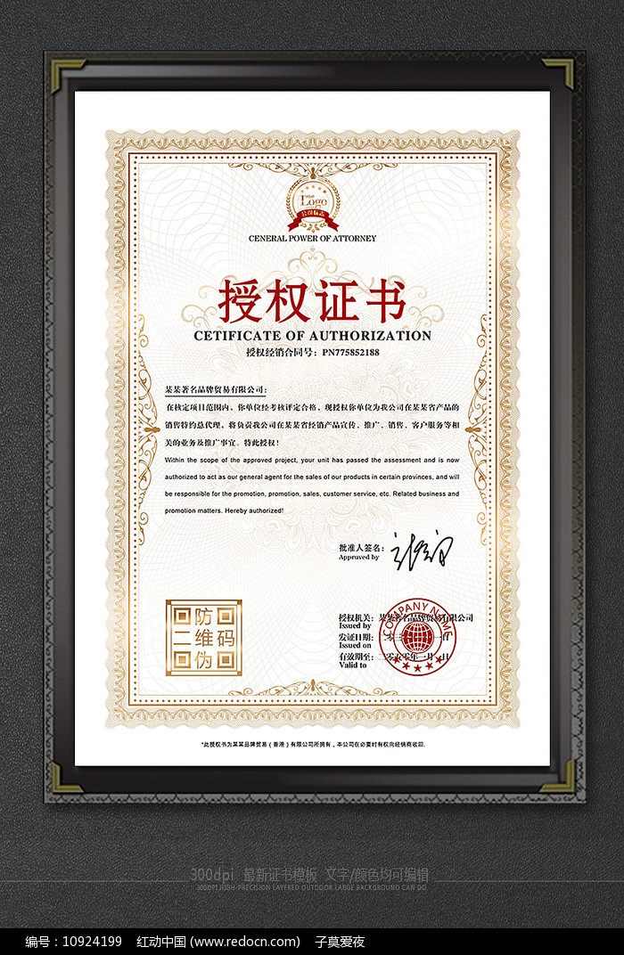復古花紋代理授權(quán)書廣告設(shè)計 融合典雅與權(quán)威的品牌視覺傳達