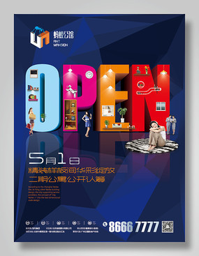 小戶(hù)型公寓宣傳廣告設(shè)計(jì) 小空間的大智慧